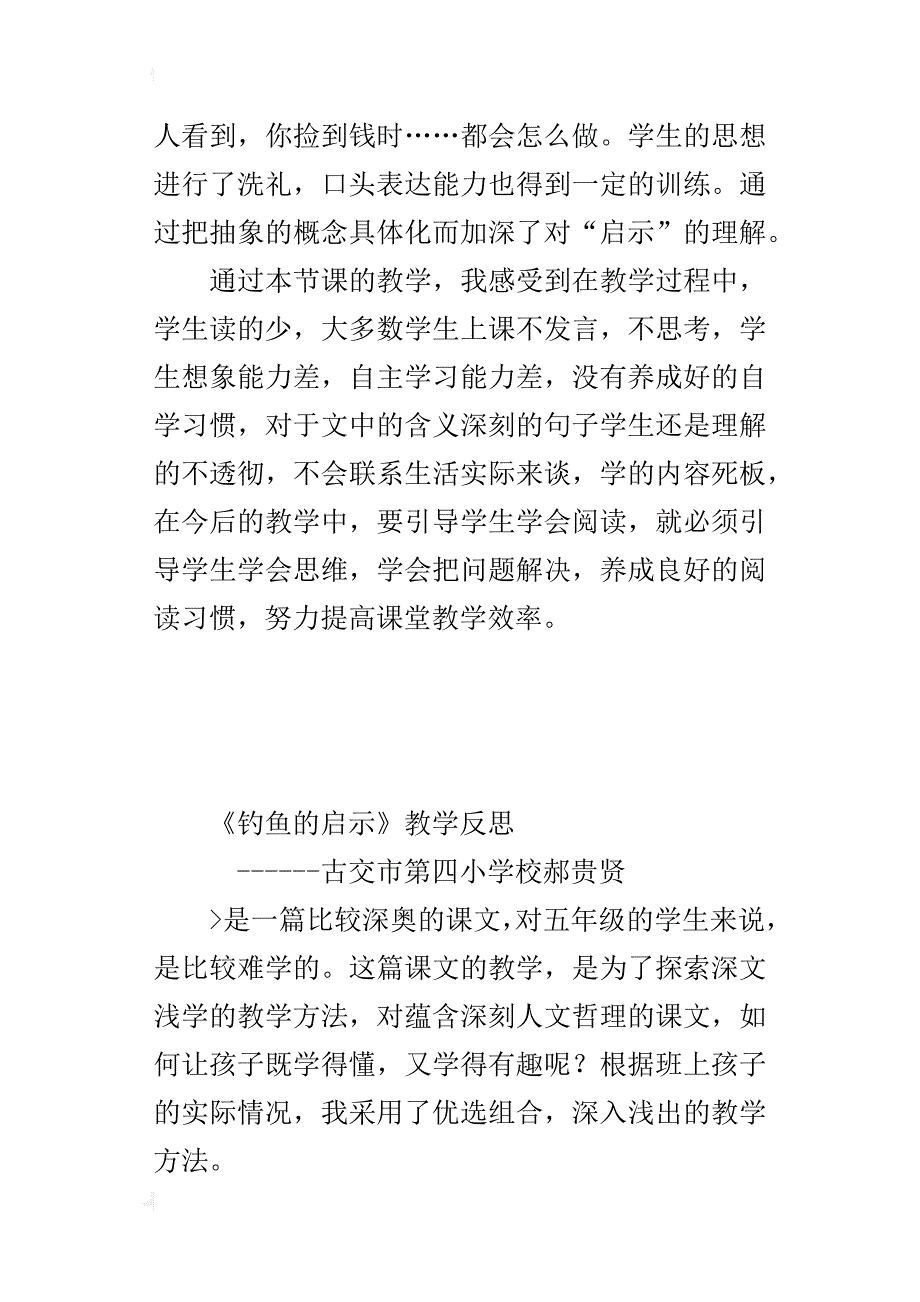 小学语文教后记《钓鱼的启示》教学反思_第4页