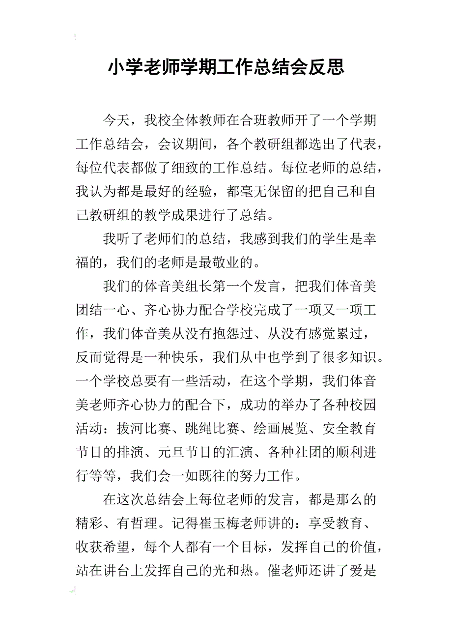 小学老师学期工作总结会反思_第1页