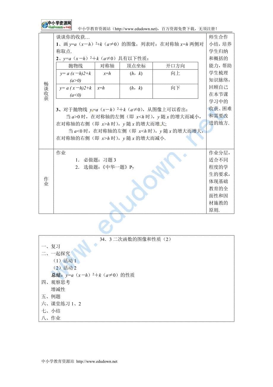 冀教版九下34.3《二次函数的图像和性质》word教案_第5页