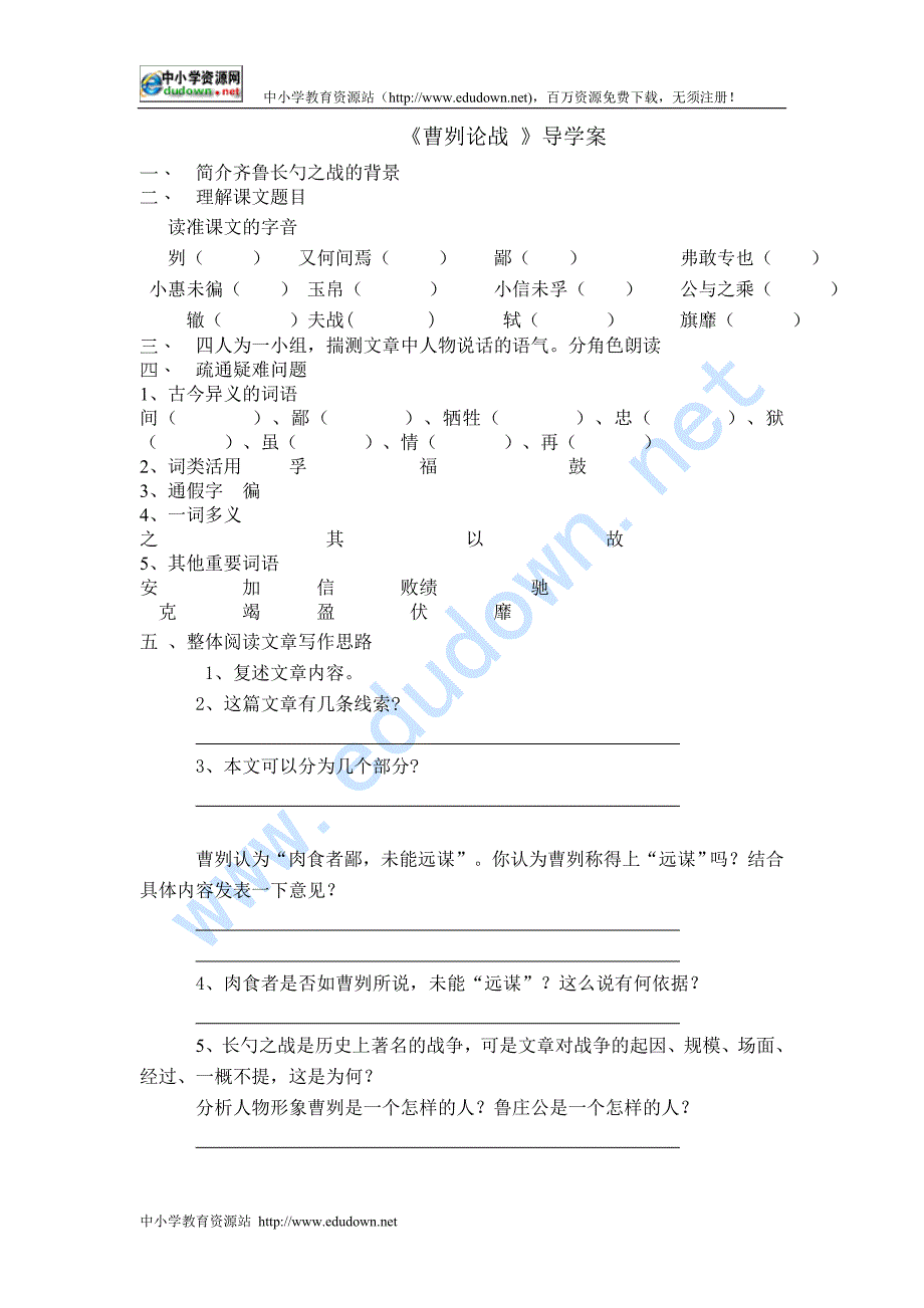 鲁教版语文九下《曹刿论战》word导学案2篇教学设计_第1页