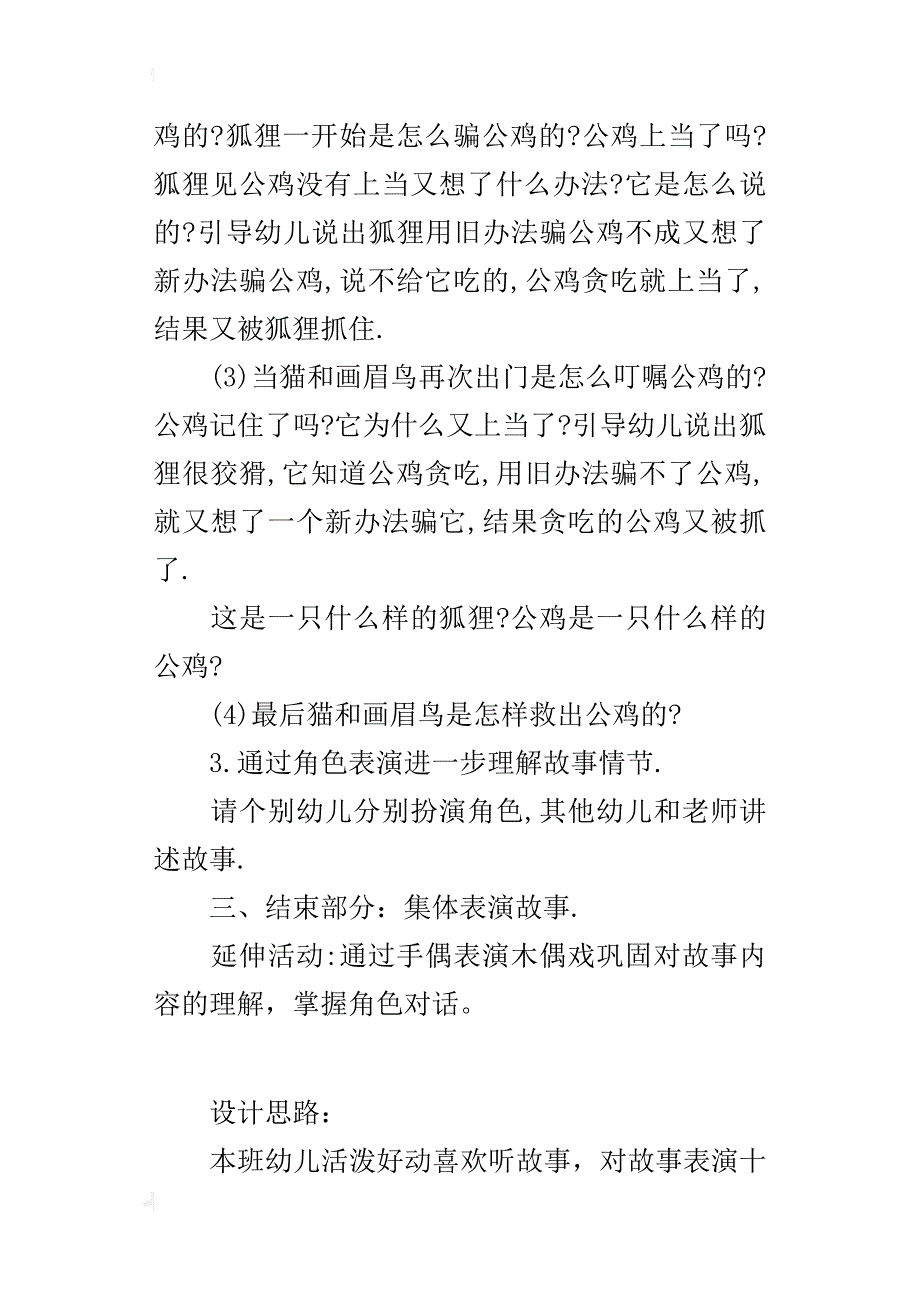 幼儿园大班语言活动公开课教学设计：金鸡冠的公鸡_第3页