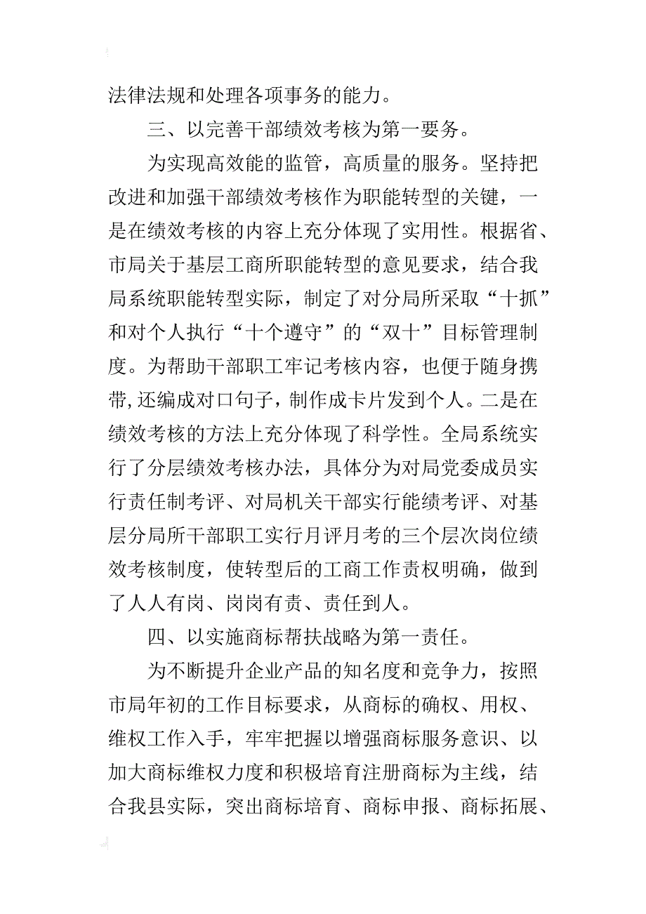 工商局副局长xx年工作述职报告_第3页