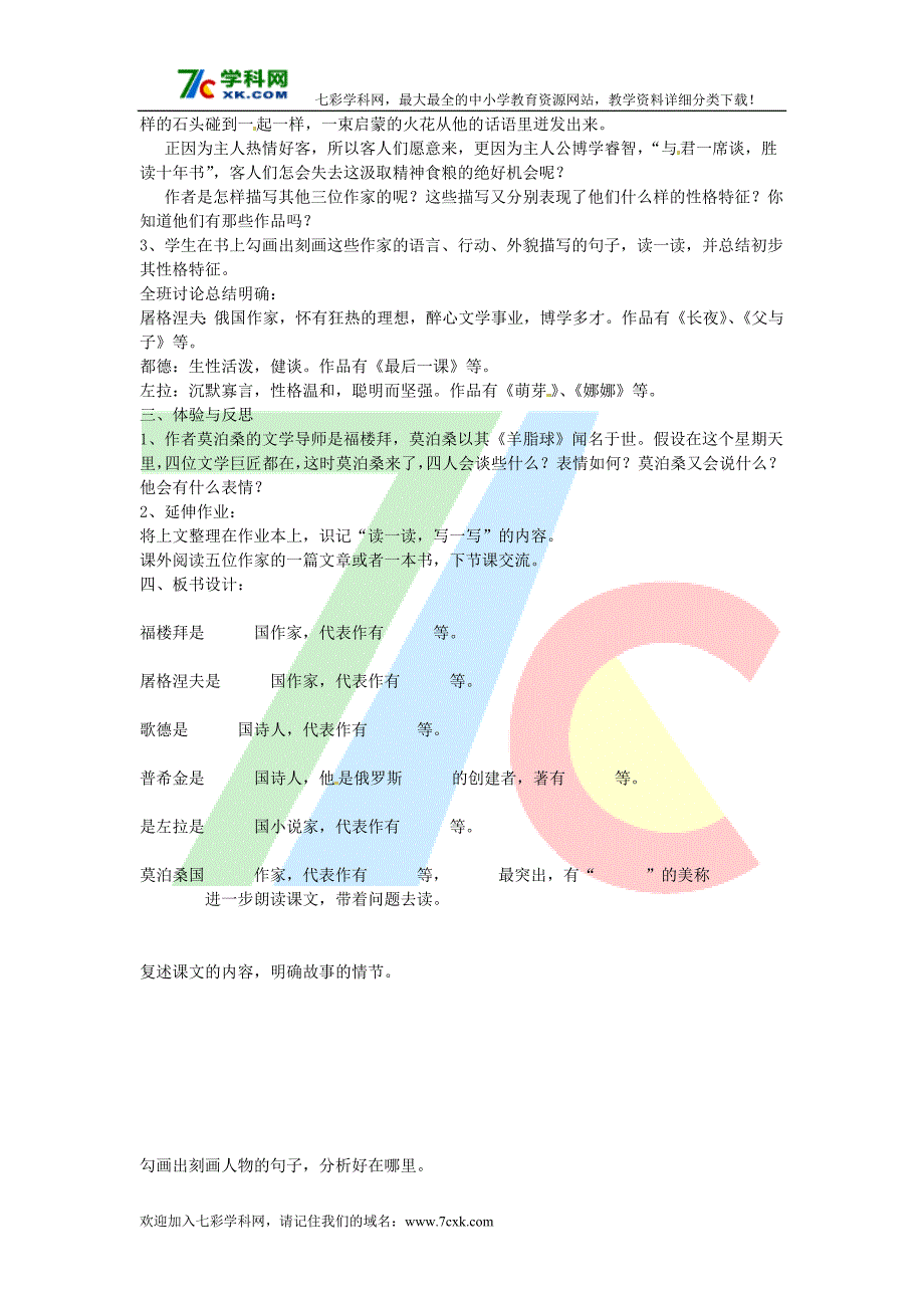 语文人教版七下《福楼拜家的星期天》教案之七_第2页