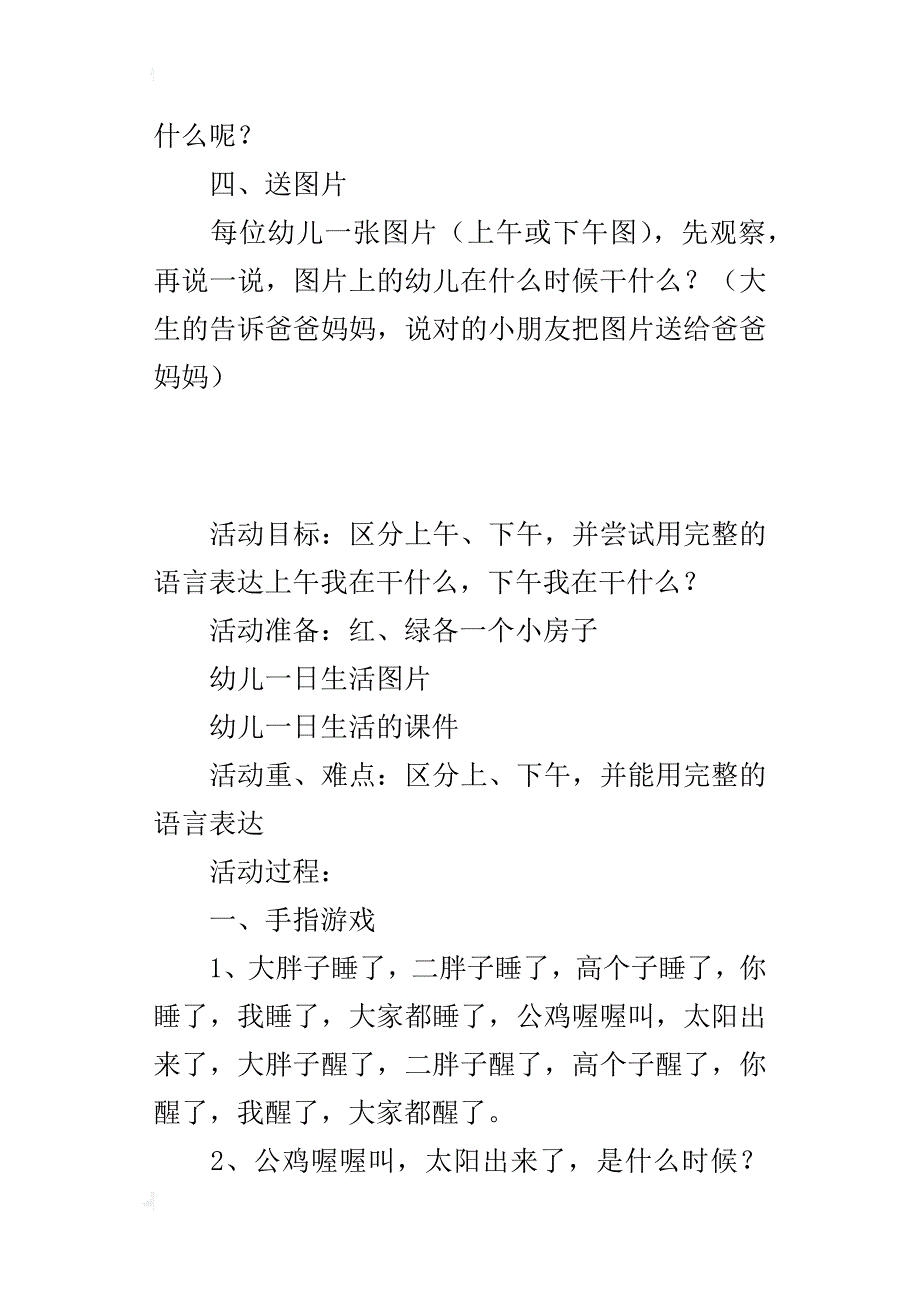 小班科学《认识上午和下午》优秀教案及教学反思_第4页