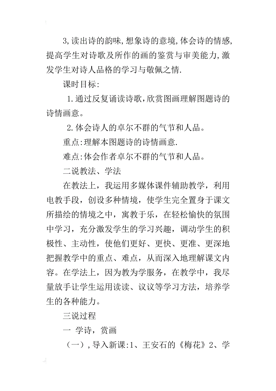 小学语文公开课墨梅图题诗说课稿_第2页