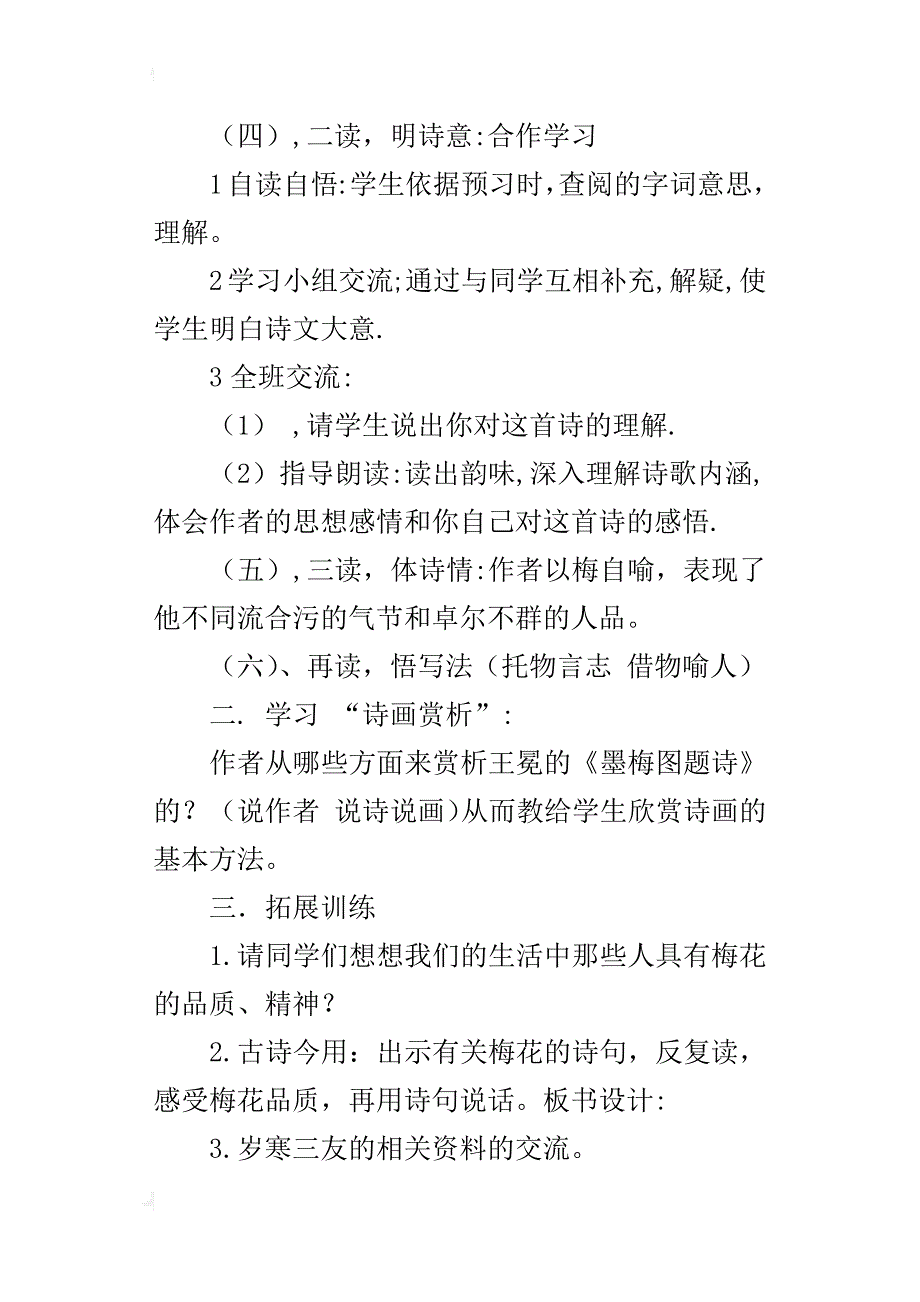 小学语文公开课墨梅图题诗说课稿_第4页