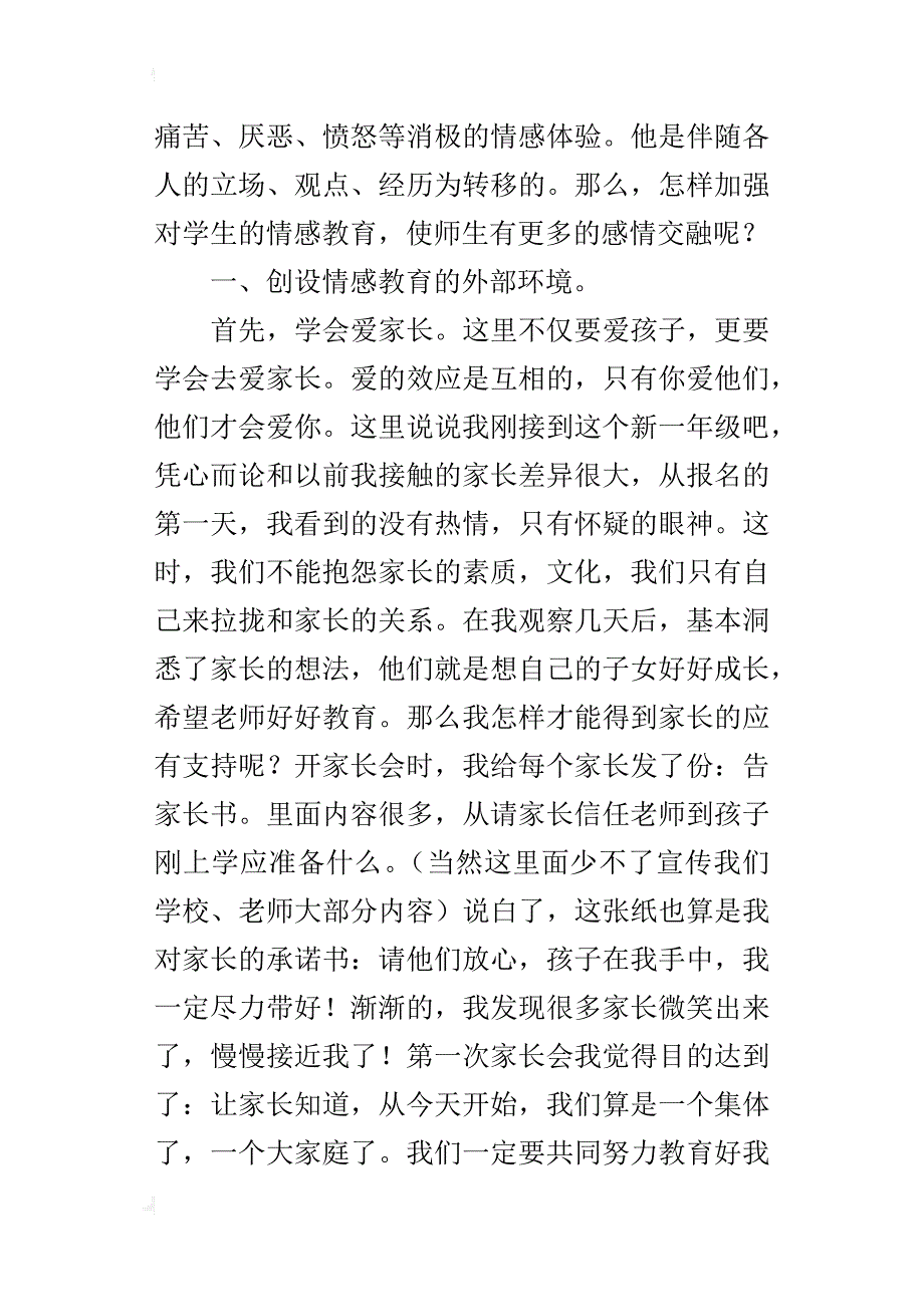 小学语文教学论文：师生间情感效应的形成_第2页