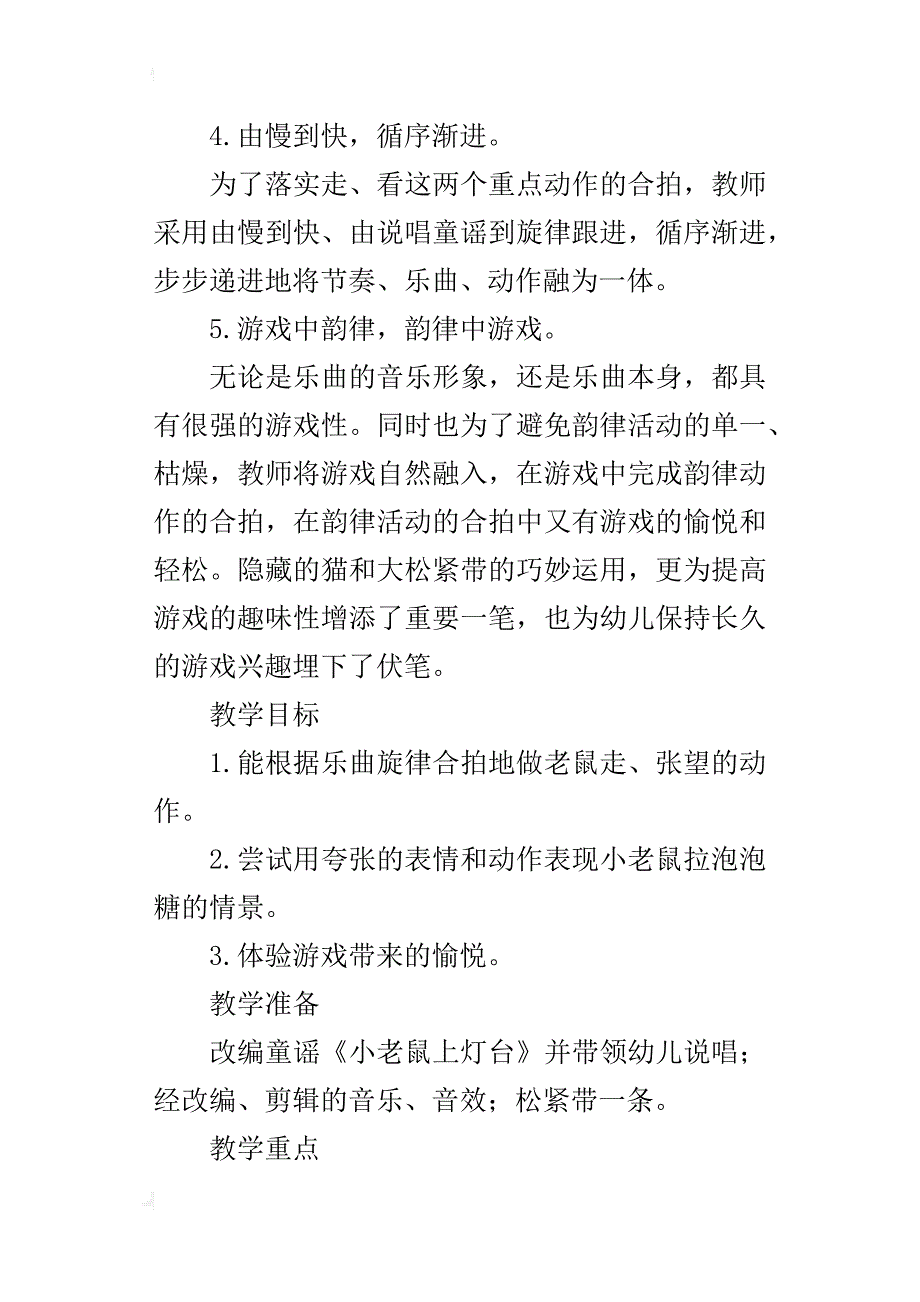 山东省幼儿园教师优质课评选活动教案中班韵律活动《小老鼠和泡泡糖》_第3页