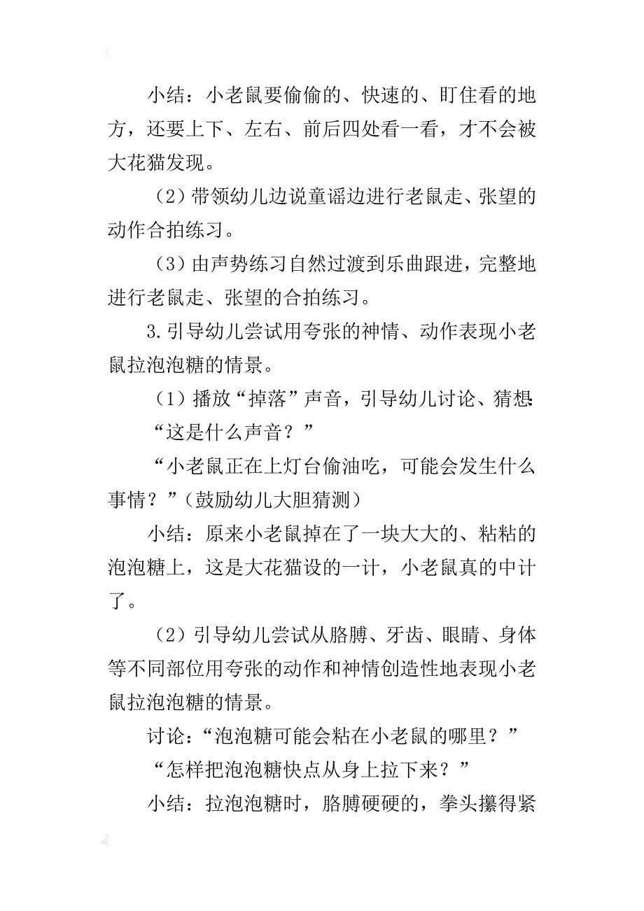 山东省幼儿园教师优质课评选活动教案中班韵律活动《小老鼠和泡泡糖》_第5页