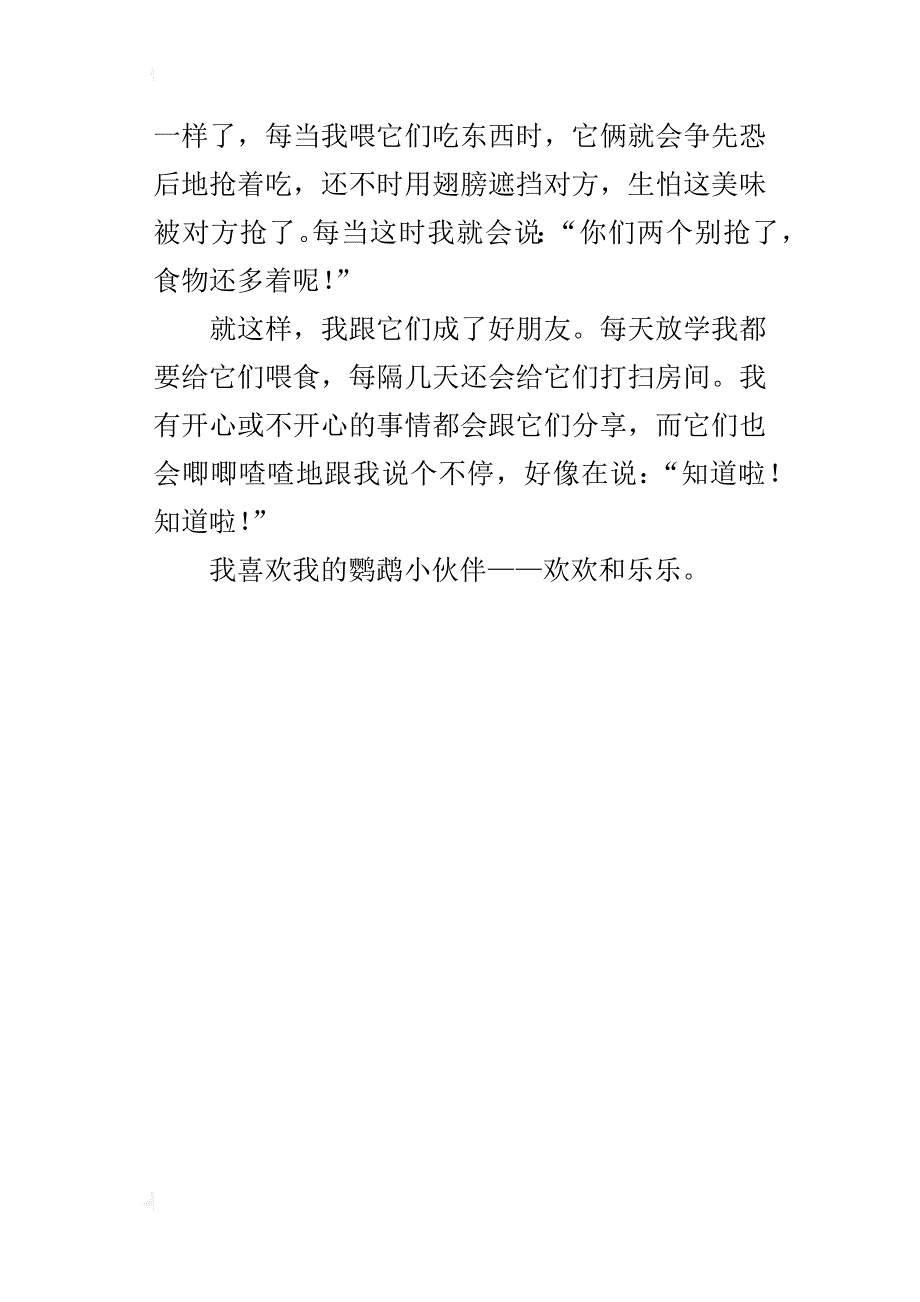 小学观察鸟儿的习作500字 我的鹦鹉小伙伴_第4页