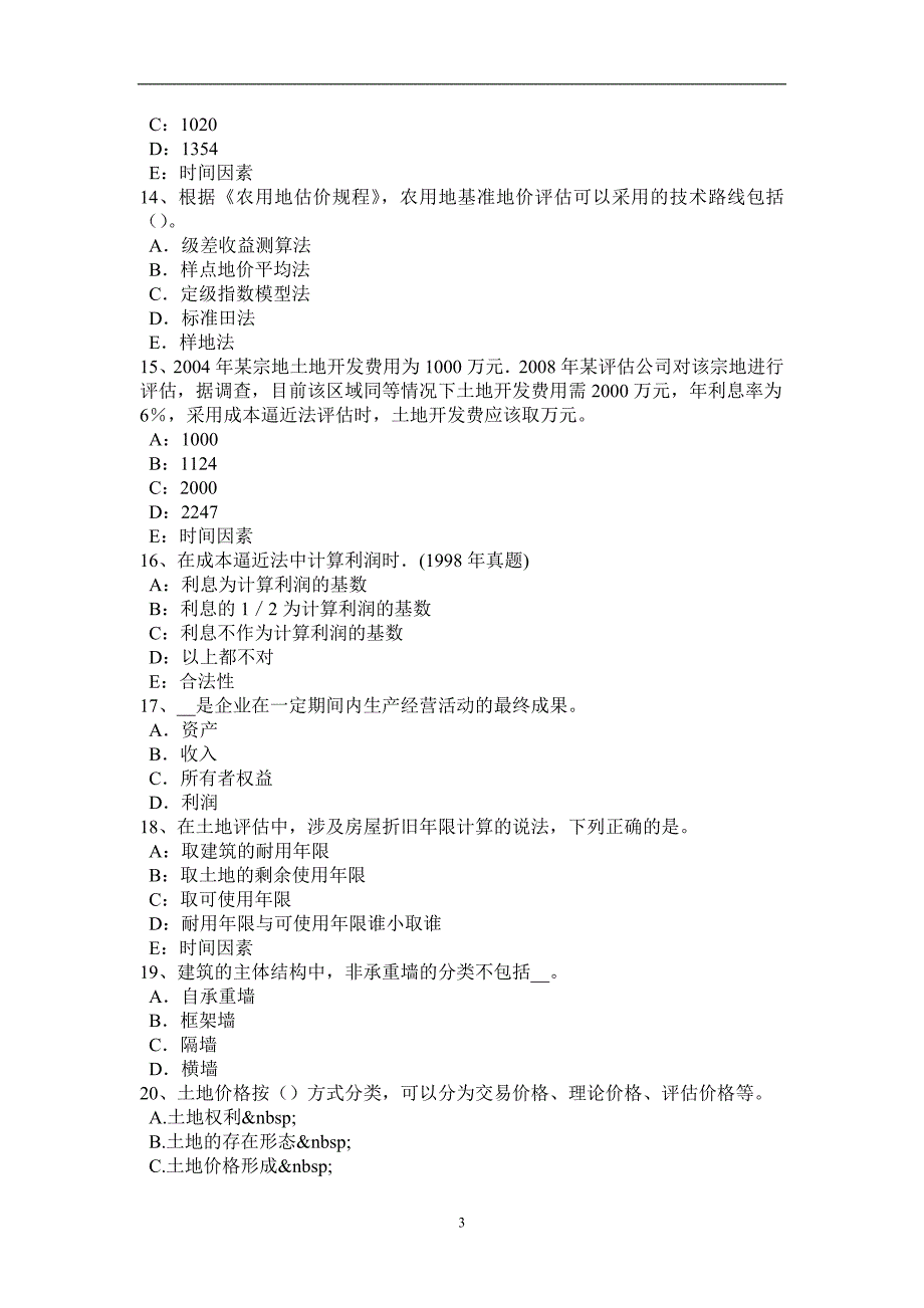 天津2016年土地估价师考试知识点：土地的分类模拟试题_第3页