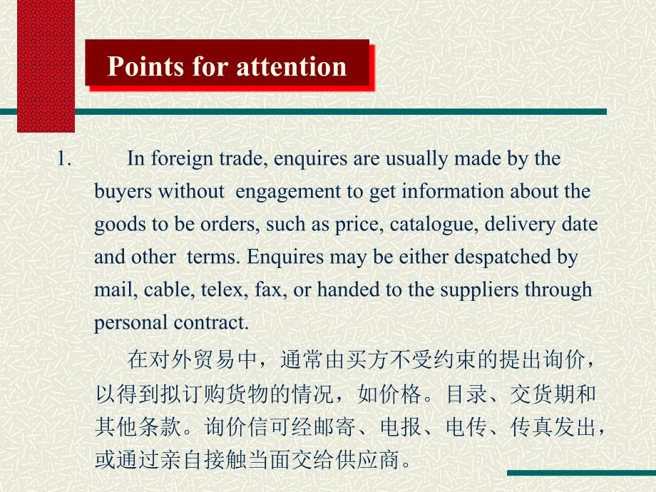 外贸英语函电第四章_第2页