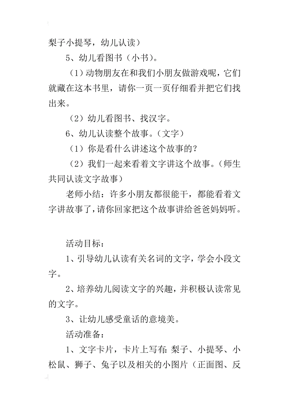 幼儿园大班识字示范课教学设计：梨子小提琴_第3页