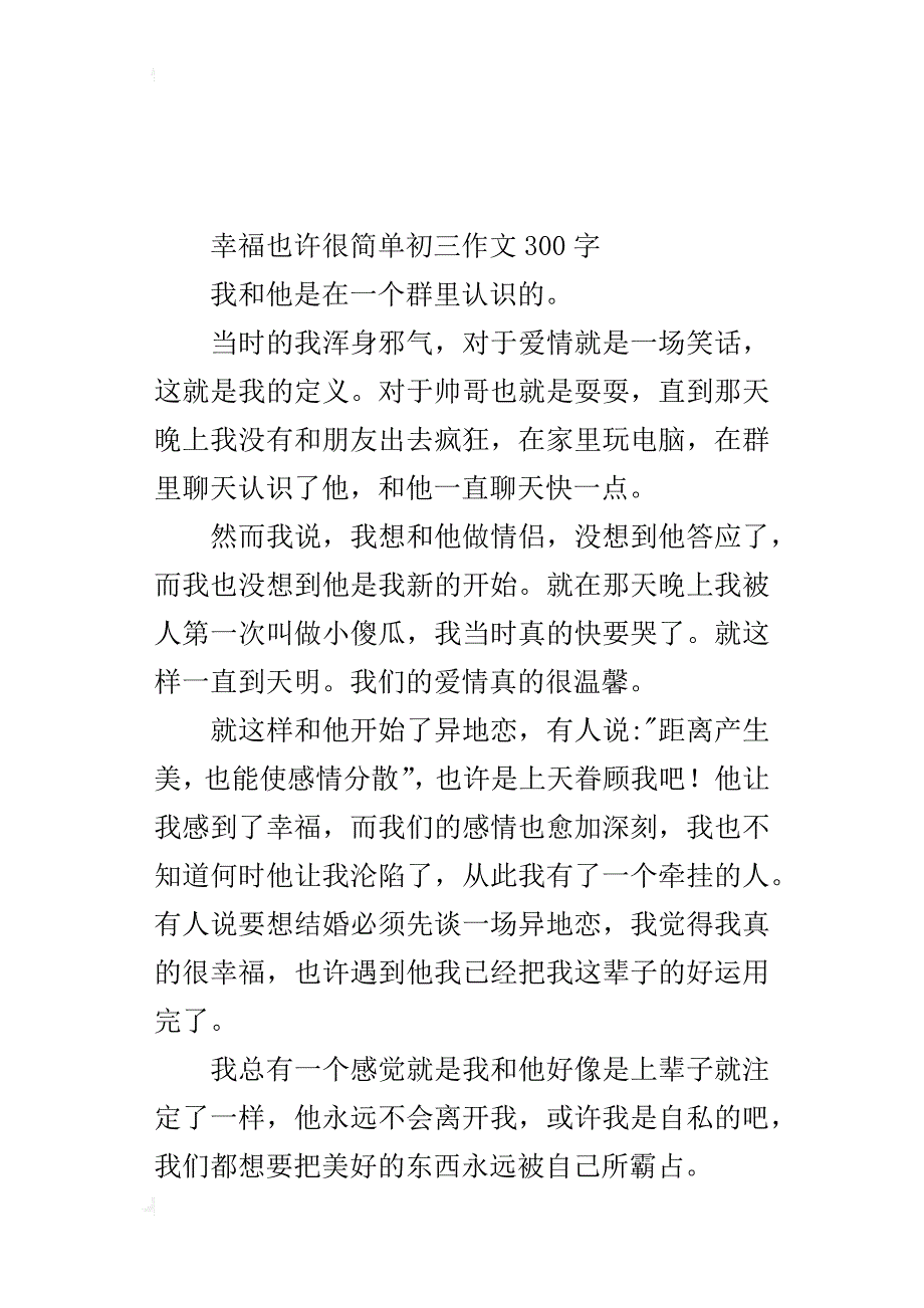 幸福也许很简单初三作文300字_第2页