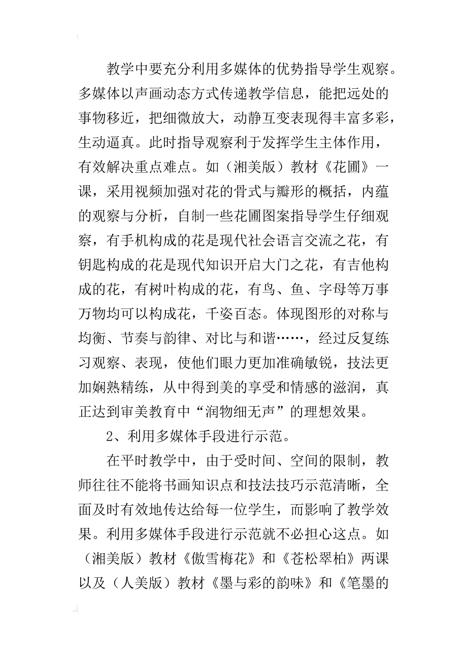 小学美术优秀论文在美术教学中运用多媒体辅助教学构建有效课堂_第3页