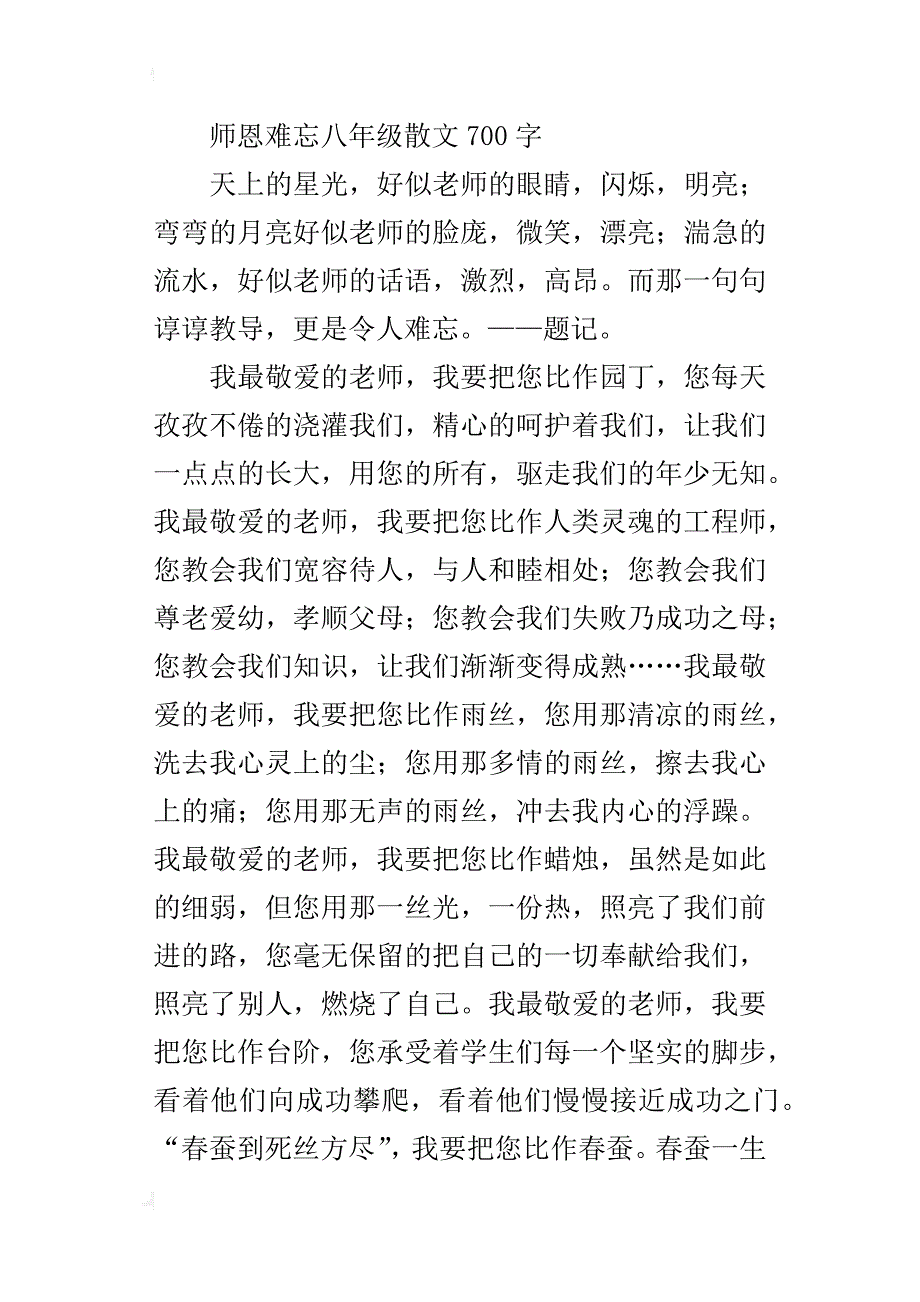 师恩难忘八年级散文700字_第3页