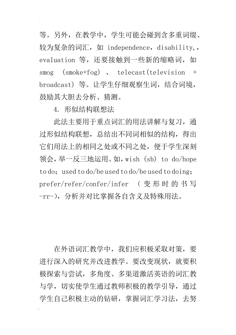 小学英语教学随笔：设计一个评价词汇教学的活动_第4页