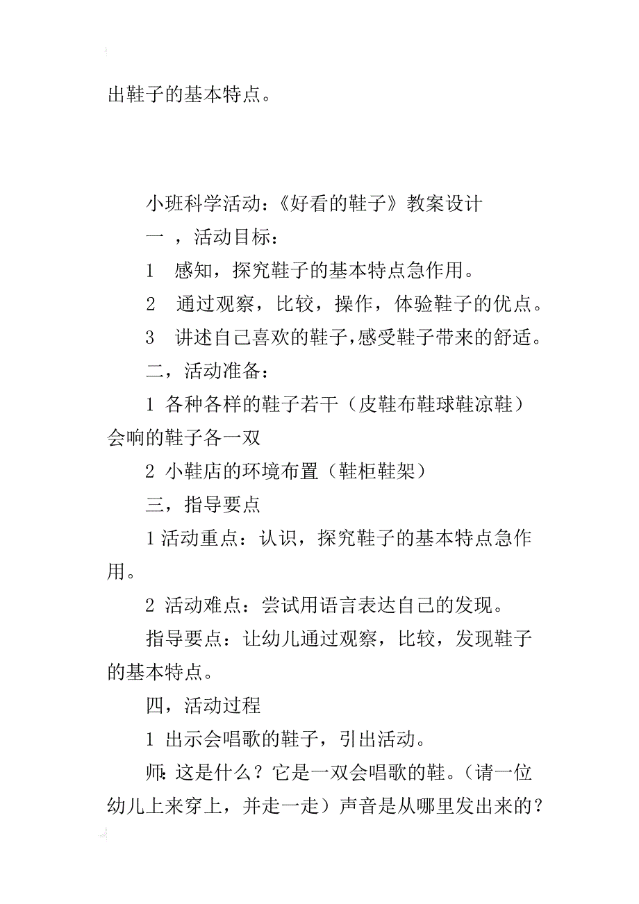 小班科学活动：《好看的鞋子》教案设计_第4页