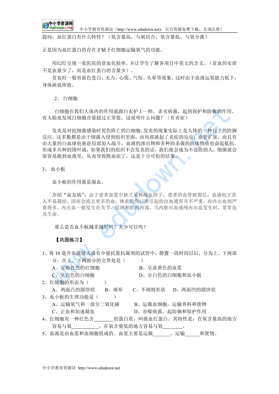 冀教版生物七下第一节《 物质运输的载体》word教案一_第3页