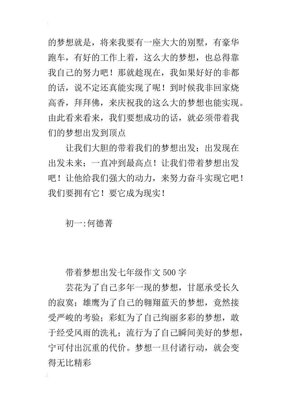 带着梦想出发七年级作文500字_第2页