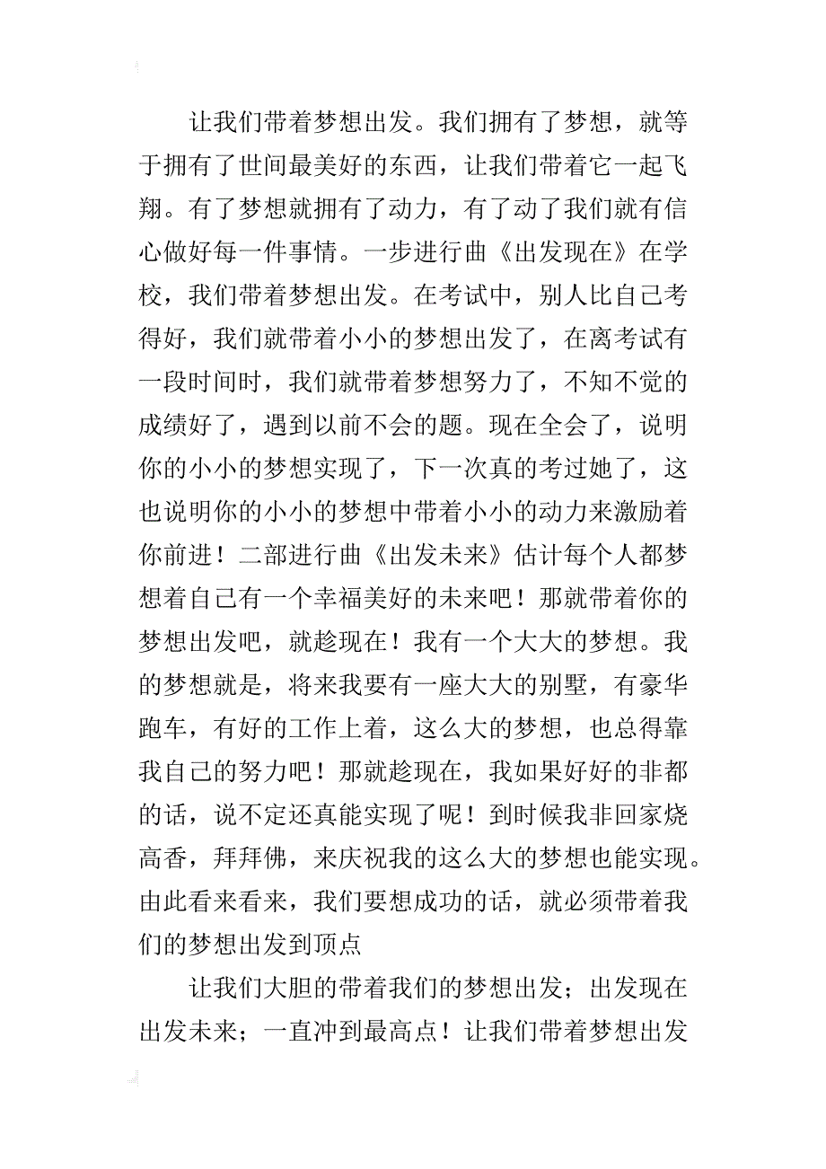 带着梦想出发七年级作文500字_第3页