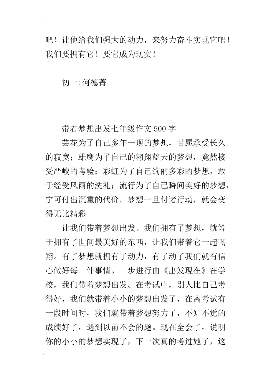 带着梦想出发七年级作文500字_第4页