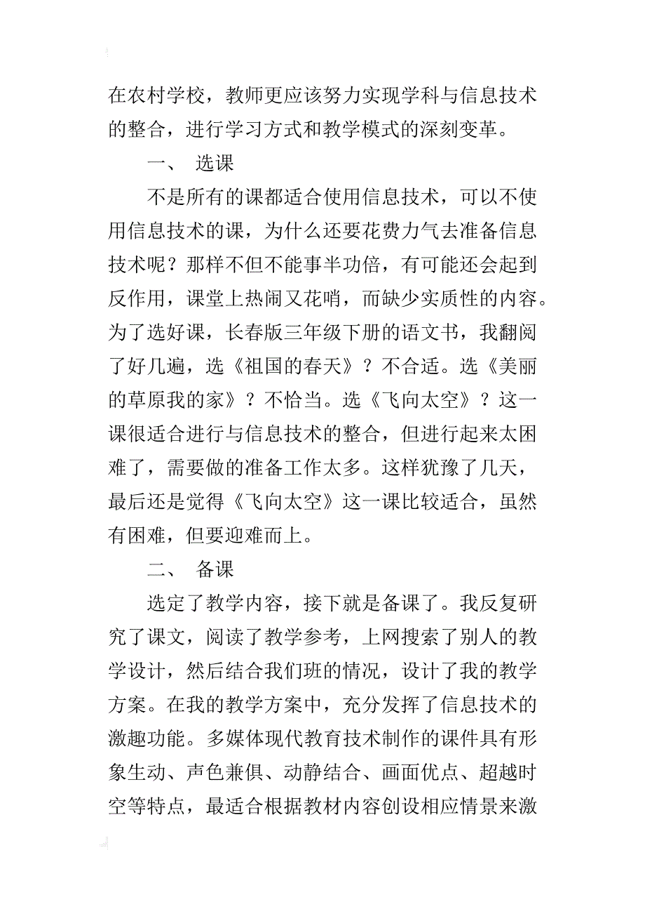 小学语文优秀参赛论文谈语文学科与信息技术的整合_第2页