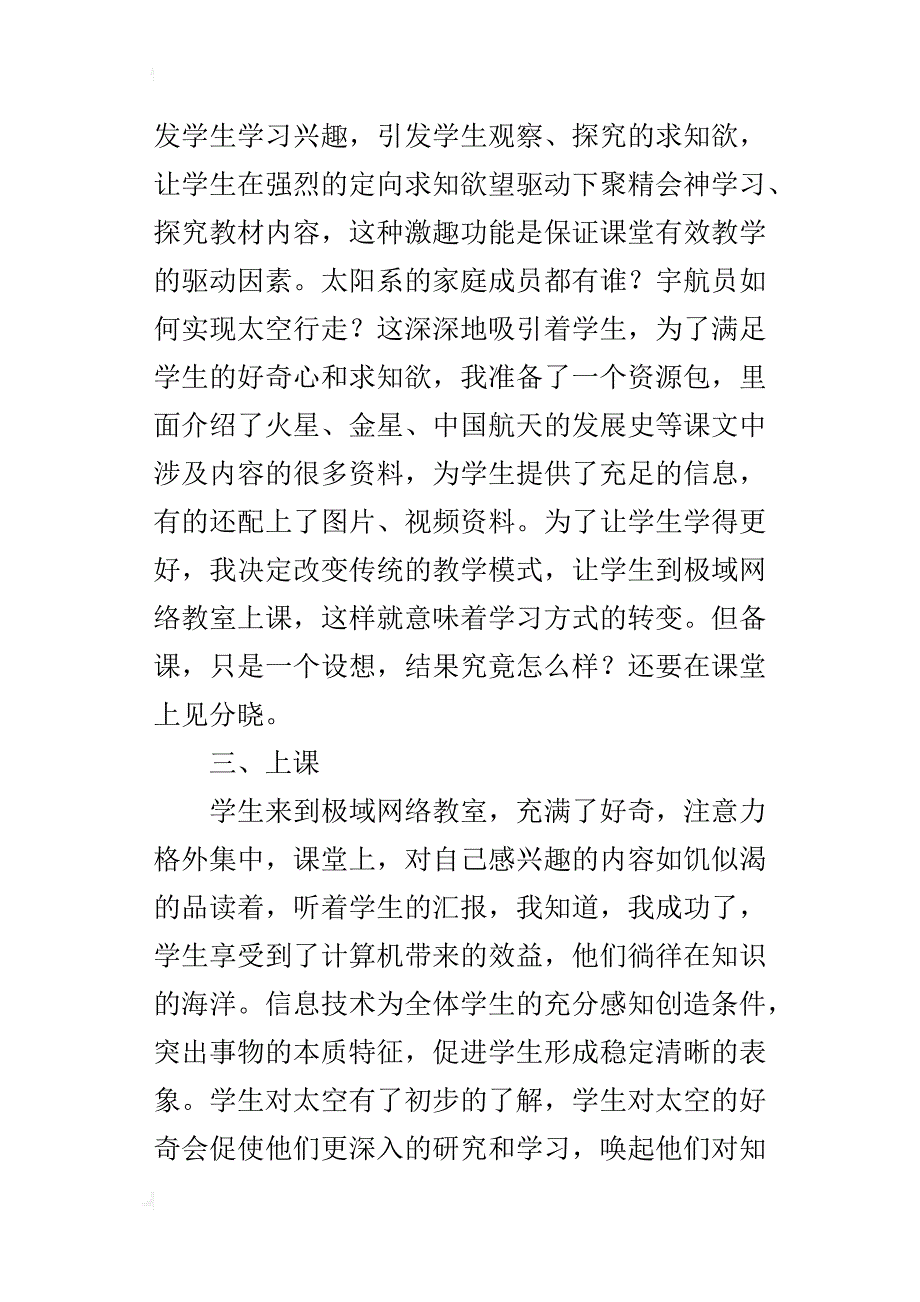 小学语文优秀参赛论文谈语文学科与信息技术的整合_第3页