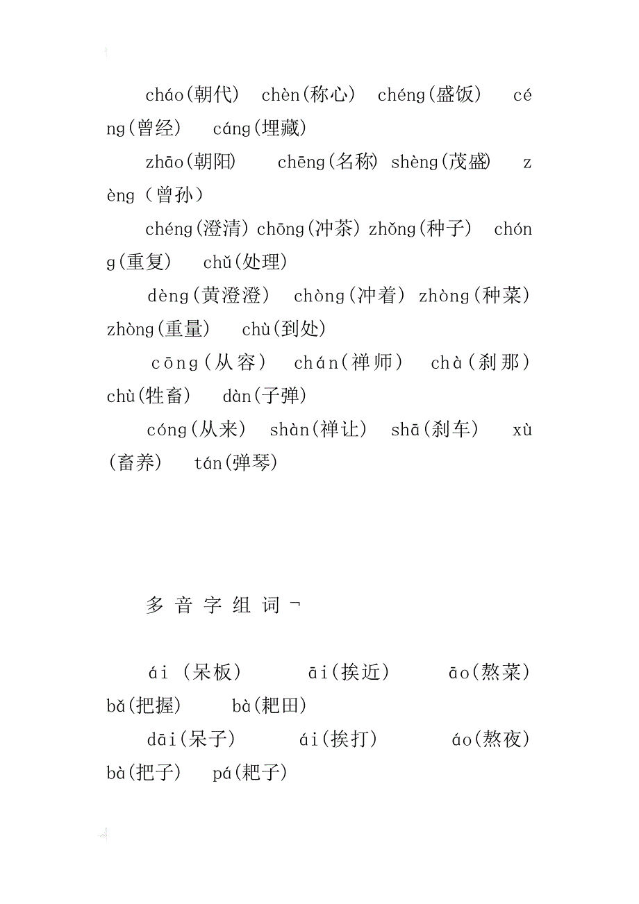 小学语文多音字组词期末训练_第2页