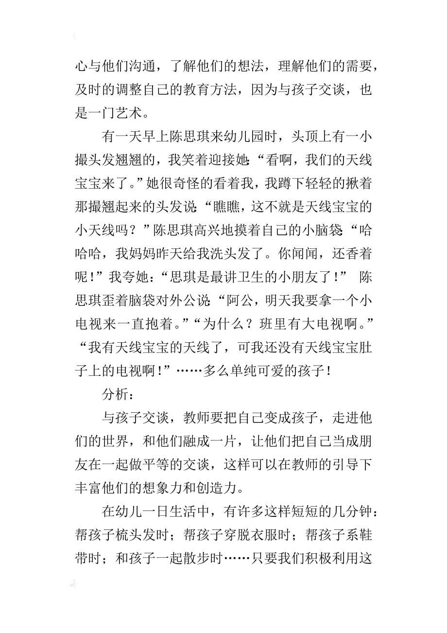 幼儿园教育案例及分析 快乐交谈快乐成长_第5页