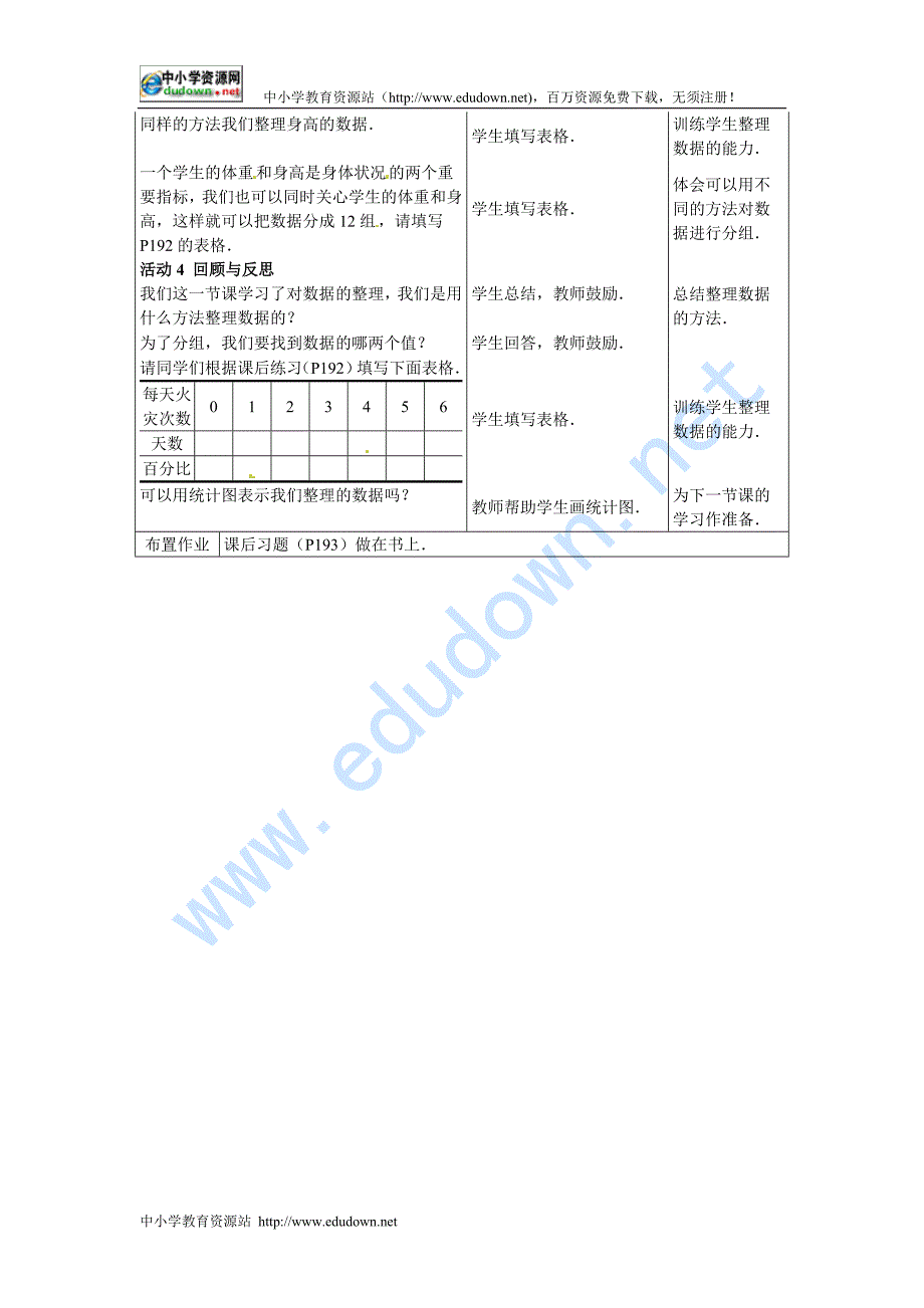 冀教版七下12.2《数据的整理》word教案2课时_第4页