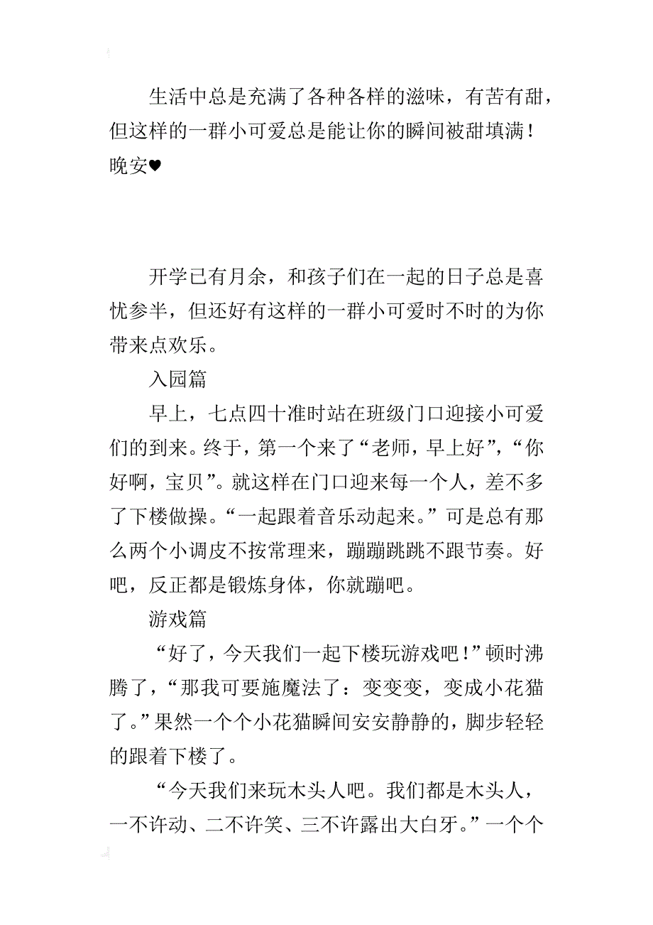 幼儿园教育故事 生活趣事三两件_第3页