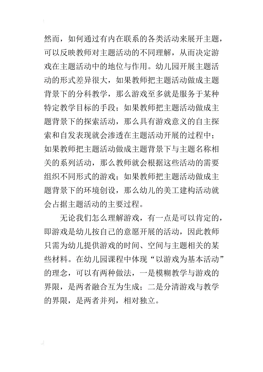 幼儿园课程游戏化讲座的心得体会_第4页