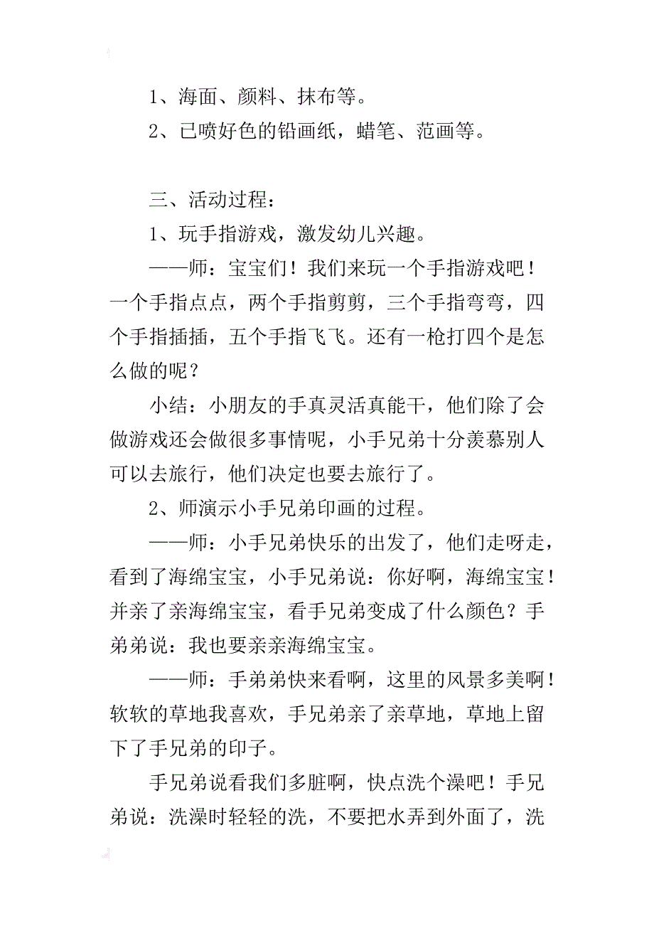 小班美术公开课教案：手宝宝的旅行（手印画）_第4页