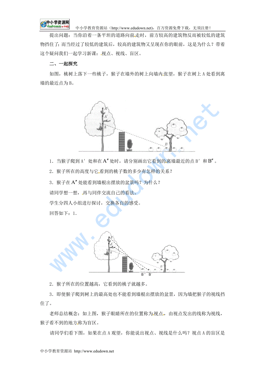 冀教版九下37.3《视点、视线、盲区》word教案_第2页