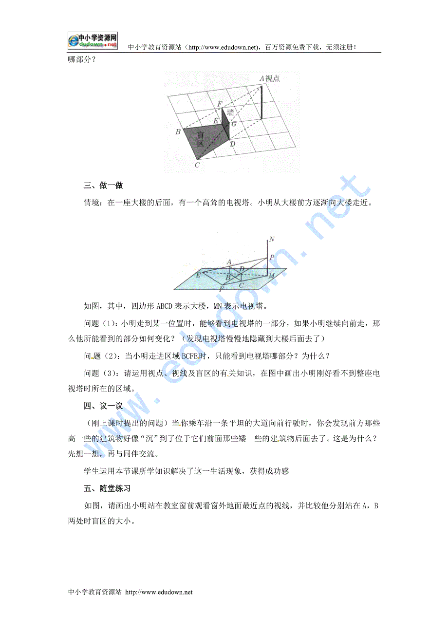 冀教版九下37.3《视点、视线、盲区》word教案_第3页