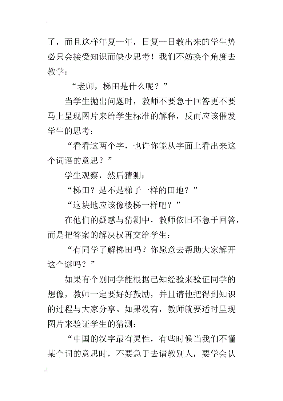 小学语文教学随笔：让学生自己去找“水”_第2页