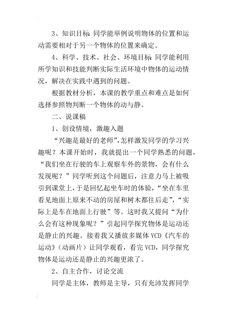 小学科学说课稿：《动与静》说课稿_第2页