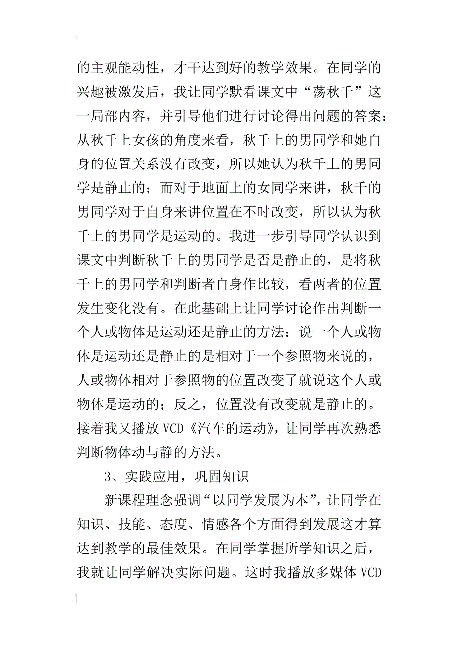 小学科学说课稿：《动与静》说课稿_第3页