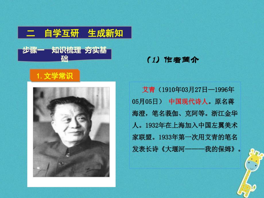 2018届九年级语文上册第一单元我爱这土地教学课件新人教版_第4页