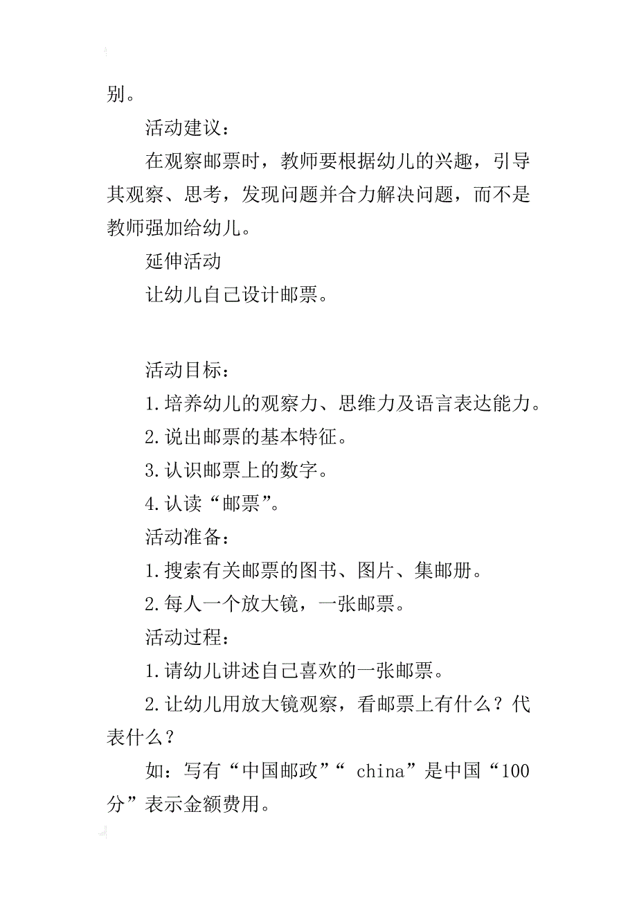 幼儿园大班社会交流课教案--认识邮票_第2页