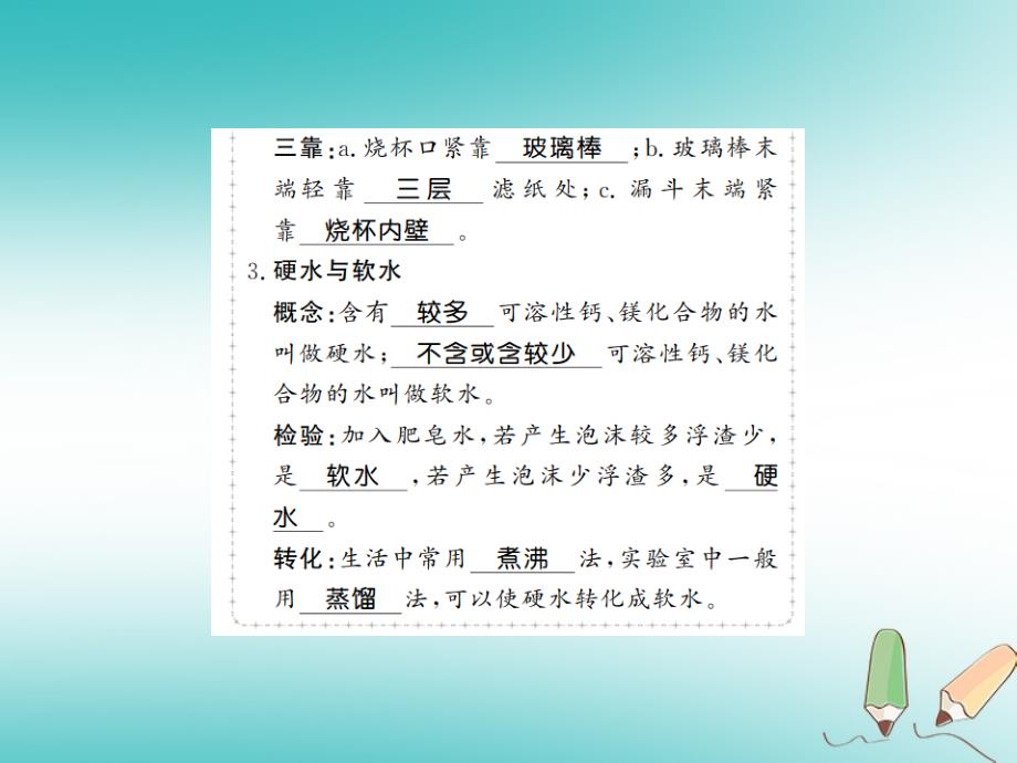 2018年九年级化学上册 第四单元 自然界的水 课题2 水的净化习题课件 （新版）新人教版_第3页