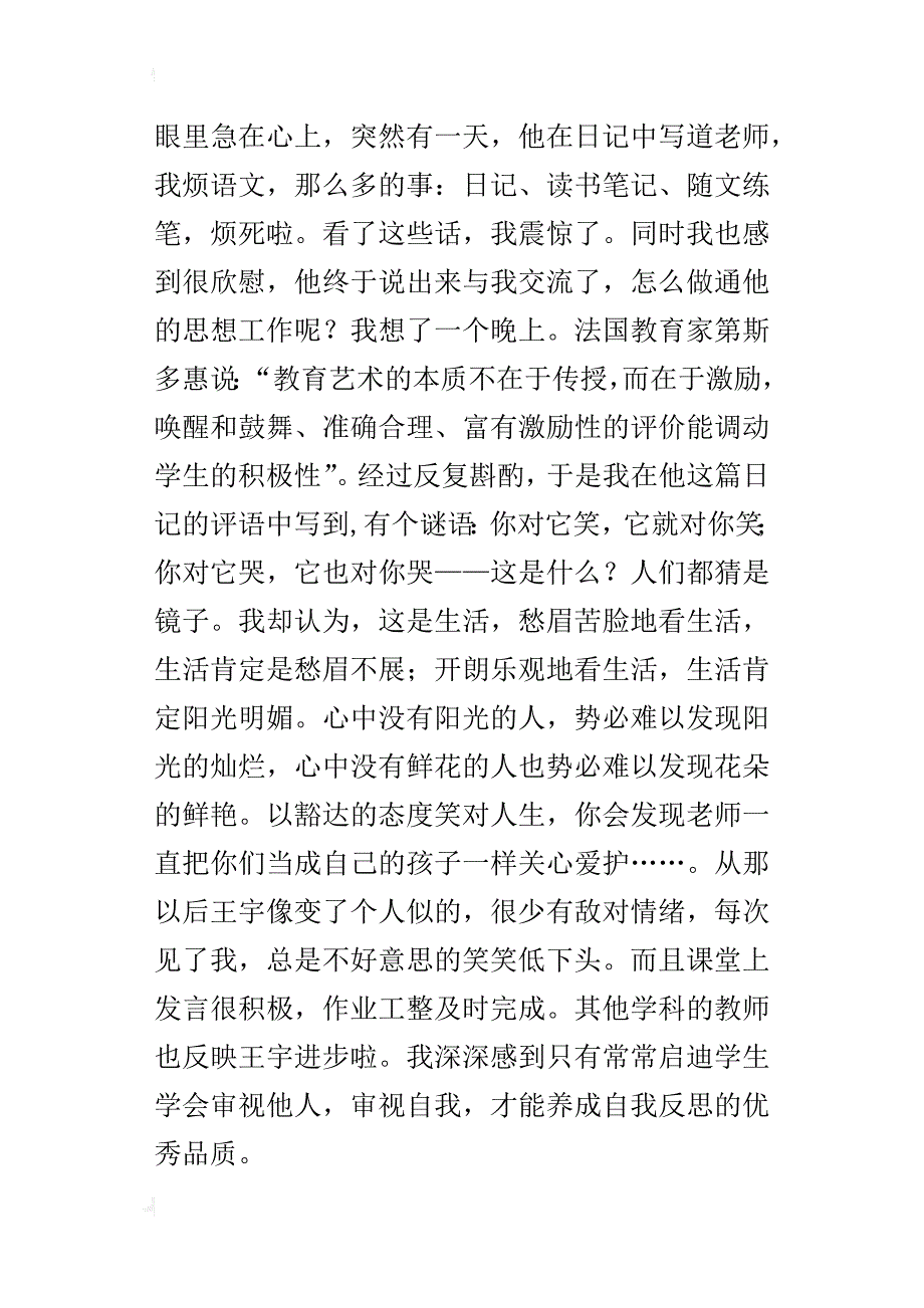 小学语文教师最新论文 关注学生的情感，激发学生学习热情_第3页