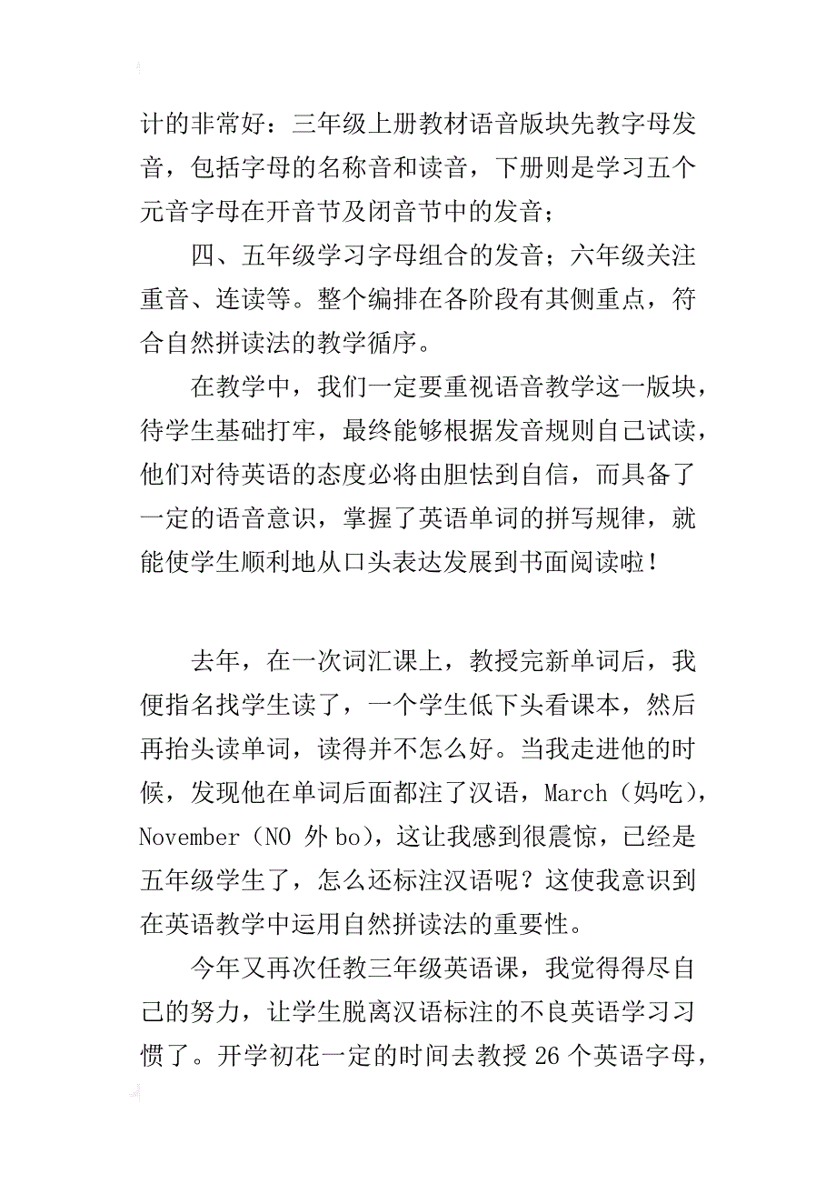 小学英语老师教学论文 我在教学中对于自然拼读法的一些尝试_第3页