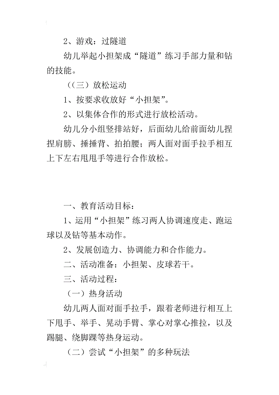 幼儿园体育游戏《小担架》教学活动设计与反思_第3页