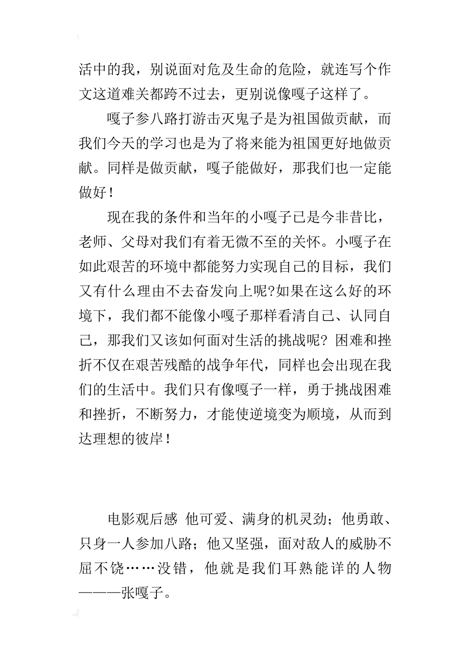 小学观后感作文 自强——到达理想彼岸的小船_第2页