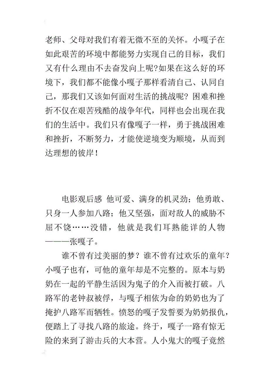 小学观后感作文 自强——到达理想彼岸的小船_第4页