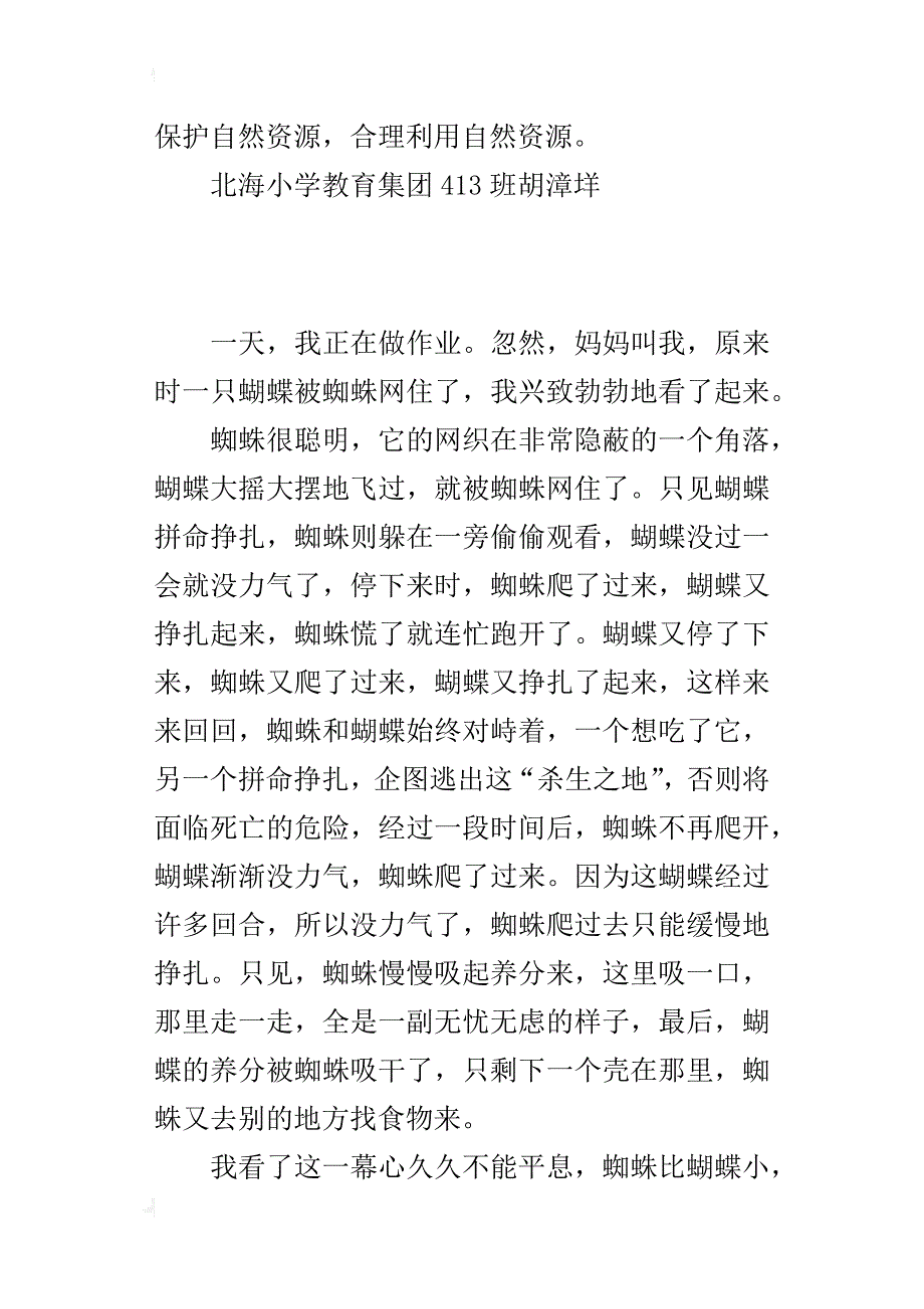 小学自编童话故事作文400字500字：蜘蛛和蝴蝶_第2页