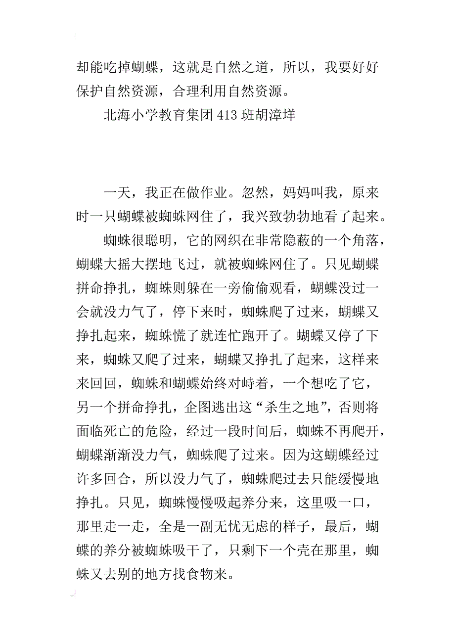 小学自编童话故事作文400字500字：蜘蛛和蝴蝶_第3页