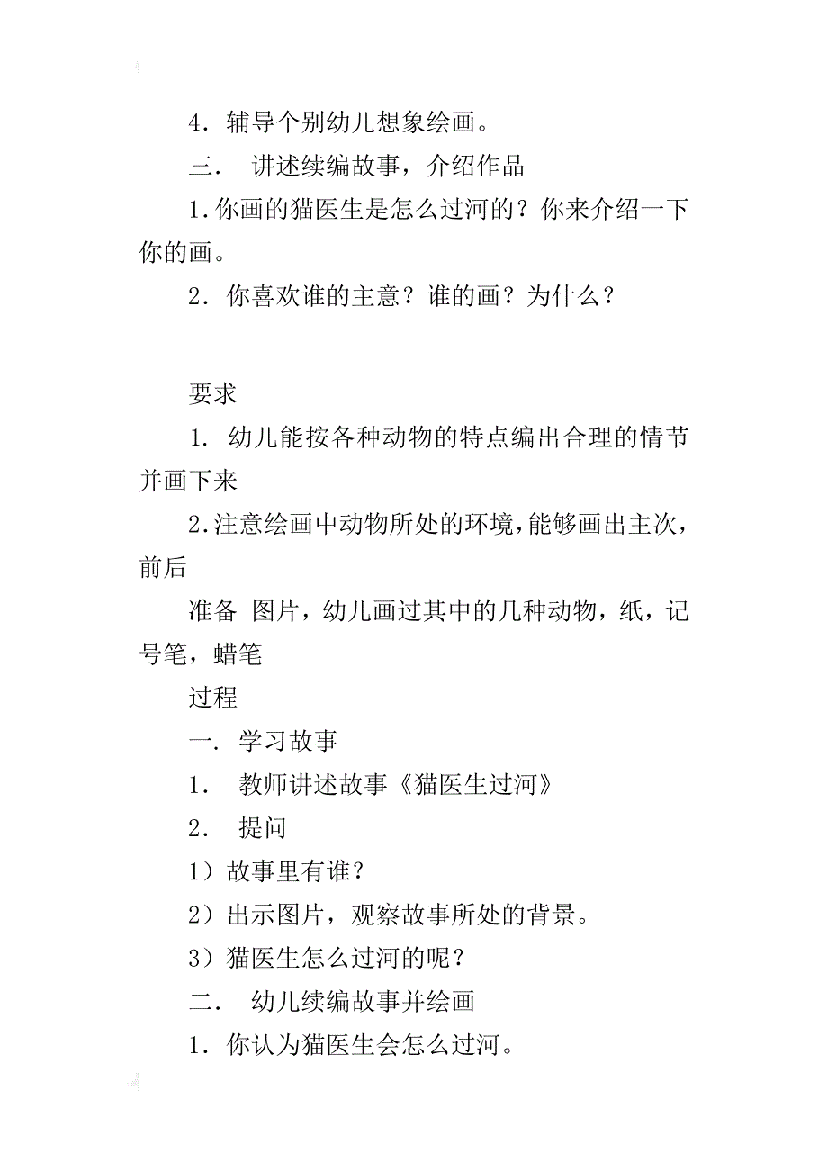 幼儿园大班语言活动观摩课教学设计：猫医生过河_第2页